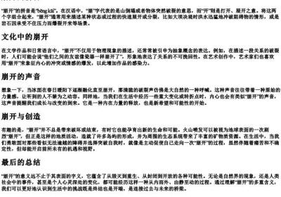 崩开的拼音.docx免费下载(word版可打印)