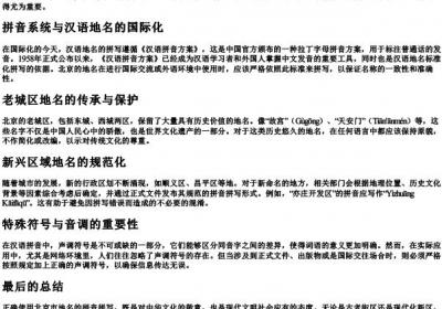 北京市地名拼写正确为.docx免费下载(word版可打印)