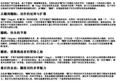 蹦组词和的拼音.docx免费下载(word版可打印)