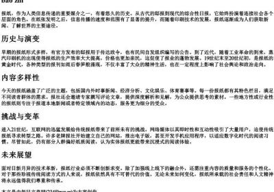 报纸的拼音字.docx免费下载(word版可打印)