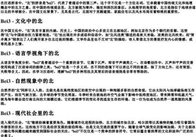 北的拼音.docx免费下载(word版可打印)