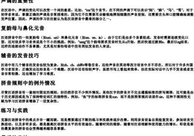 比较难拼的汉语的拼音.docx免费下载(word版可打印)