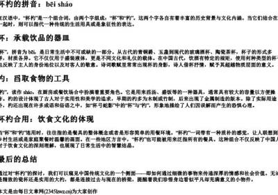 杯杓的拼音.docx免费下载(word版可打印)