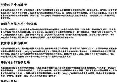 奔涌的拼音.docx免费下载(word版可打印)