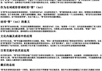 背的多音字的拼音.docx免费下载(word版可打印)