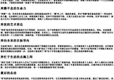 奔的拼音部首组词.docx免费下载(word版可打印)