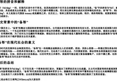 备帑的拼音和解释.docx免费下载(word版可打印)