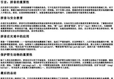 悲惨情景危害猛兽严厉的拼音.docx免费下载(word版可打印)