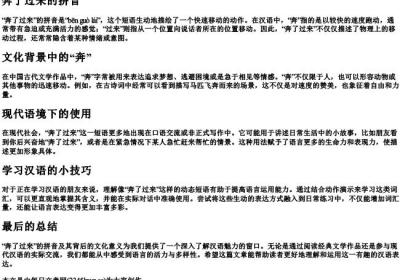 奔了过来的拼音.docx免费下载(word版可打印)