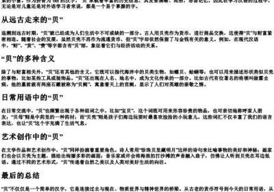 贝的拼音和组词.docx免费下载(word版可打印)
