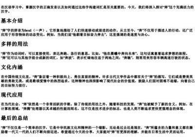 奔的拼音和组词组.docx免费下载(word版可打印)