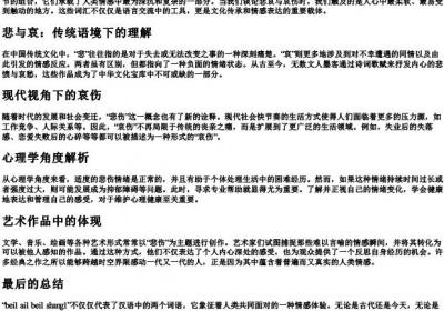 悲哀哀伤的拼音.docx免费下载(word版可打印)