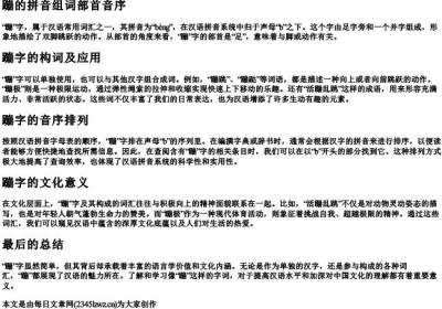 蹦的拼音组词部首音序.docx免费下载(word版可打印)