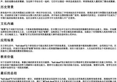被震的拼音.docx免费下载(word版可打印)