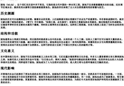 陂池的拼音.docx免费下载(word版可打印)
