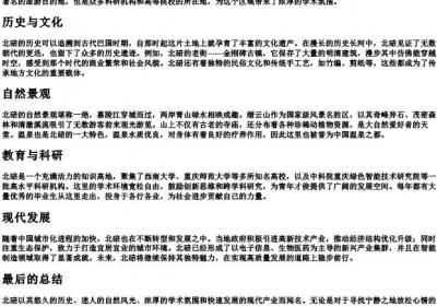 北碚的拼音.docx免费下载(word版可打印)