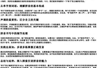 杯子的拼音的正确写法怎么写.docx免费下载(word版可打印)
