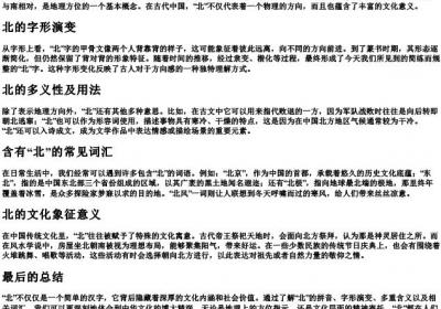 北的拼音和组词.docx免费下载(word版可打印)