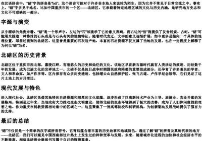碚的拼音.docx免费下载(word版可打印)