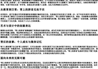 背上的拼音.docx免费下载(word版可打印)