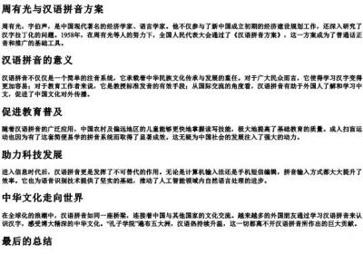 背着伯父的拼音为中华之崛起.docx免费下载(word版可打印)