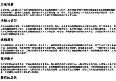 背包怎么的拼音.docx免费下载(word版可打印)