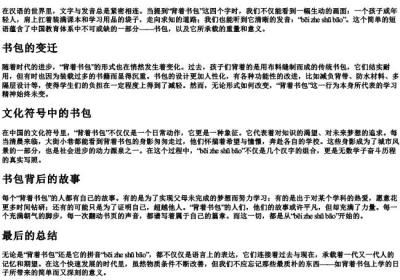 背着书包还是背着书包的拼音.docx免费下载(word版可打印)
