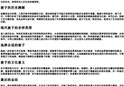 被子的拼音正确拼写.docx免费下载(word版可打印)