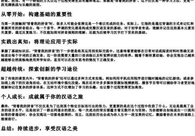 背着我的拼音.docx免费下载(word版可打印)