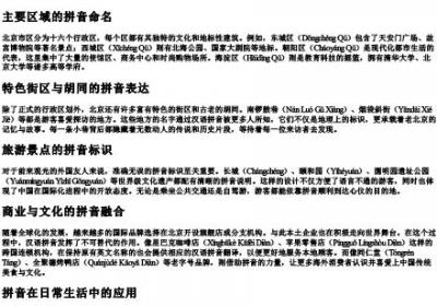 北京用的拼音拼写地名.docx免费下载(word版可打印)