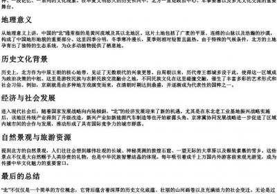 北的拼音大写.docx免费下载(word版可打印)