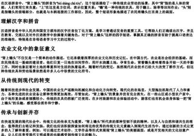背上锄头的拼音是什么.docx免费下载(word版可打印)