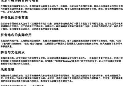 北京市用的拼音拼写地名.docx免费下载(word版可打印)