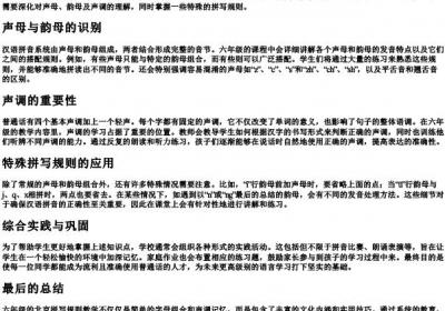 北京拼写规则六年级.docx免费下载(word版可打印)