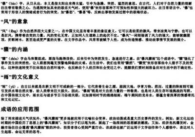 暴风骤雨的拼音.docx免费下载(word版可打印)