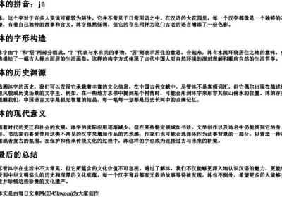 泍的拼音.docx免费下载(word版可打印)