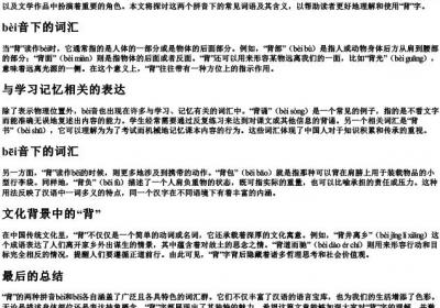 背的拼音组词.docx免费下载(word版可打印)