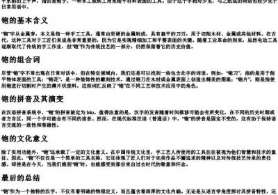 铇怎么组词语和的拼音.docx免费下载(word版可打印)