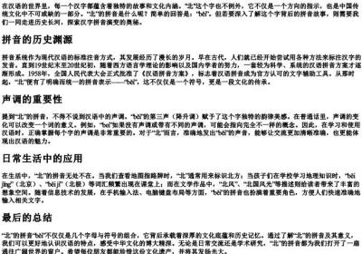 北的拼音是什么写的呀.docx免费下载(word版可打印)
