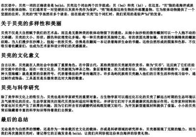 贝壳的拼音是ke还是qiao.docx免费下载(word版可打印)