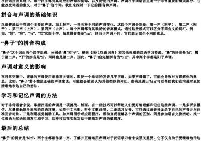 鼻子的拼音声调是几声.docx免费下载(word版可打印)