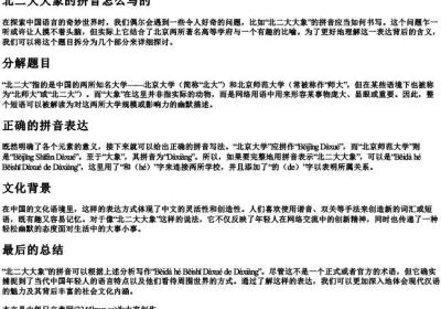 北二大大象的拼音怎么写的.docx免费下载(word版可打印)