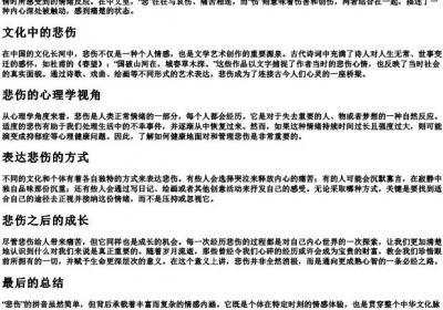 悲伤的拼音.docx免费下载(word版可打印)