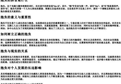 抱负的拼音是什么.docx免费下载(word版可打印)
