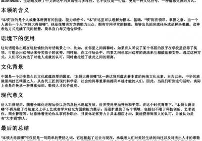 本领大得很哪的拼音.docx免费下载(word版可打印)