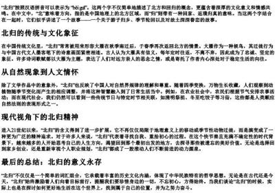 北归的拼音.docx免费下载(word版可打印)