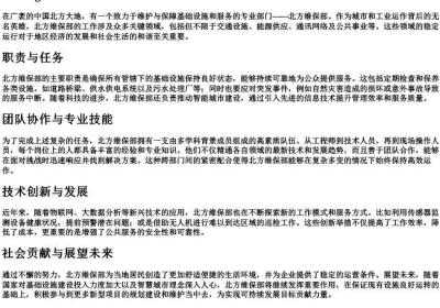 北方维保部的拼音.docx免费下载(word版可打印)