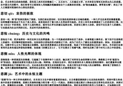 悲组词的拼音.docx免费下载(word版可打印)