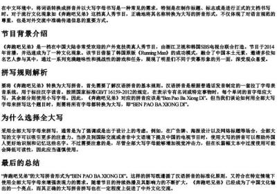 奔跑吧兄弟怎么拼写大写.docx免费下载(word版可打印)