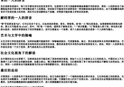 背的一人的拼音.docx免费下载(word版可打印)